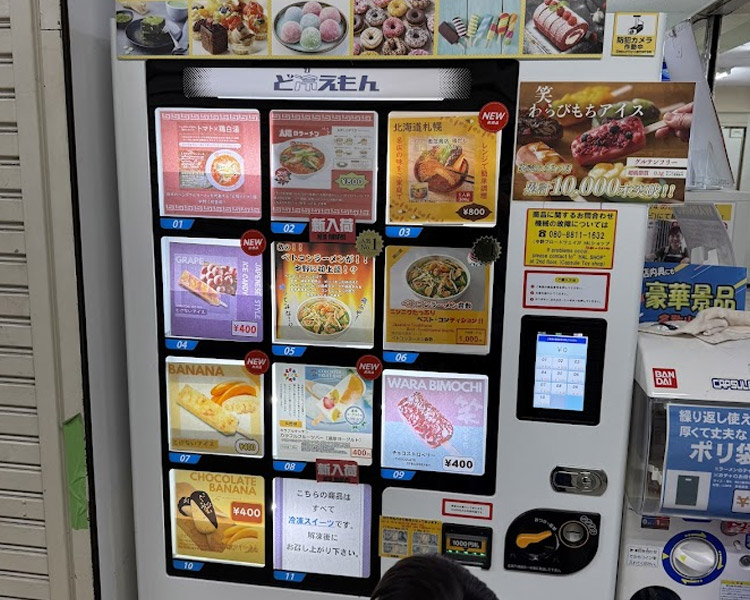 HALショップ別館　冷凍自販機