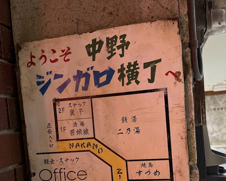 ジンガロ横丁MAP雰囲気あるね！