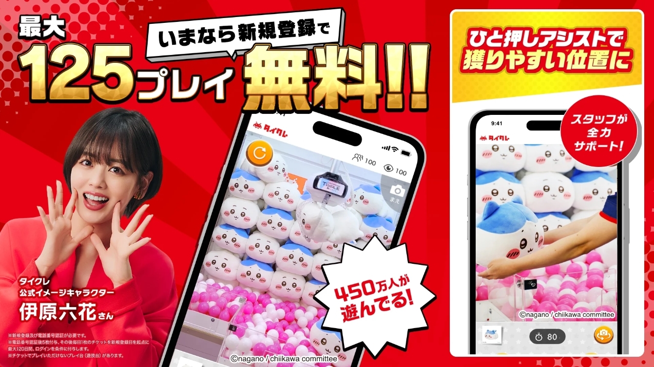タイクレなら初回125プレイ無料（25,000円相当）