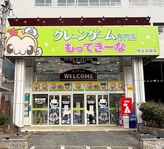 もってきーな伊豆の国店 入口