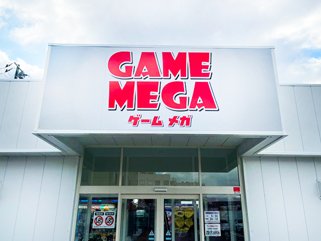 ゲームメガつくば 外観